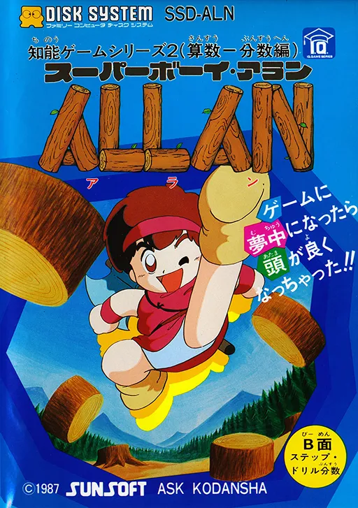 Super Boy Allan (Japan)