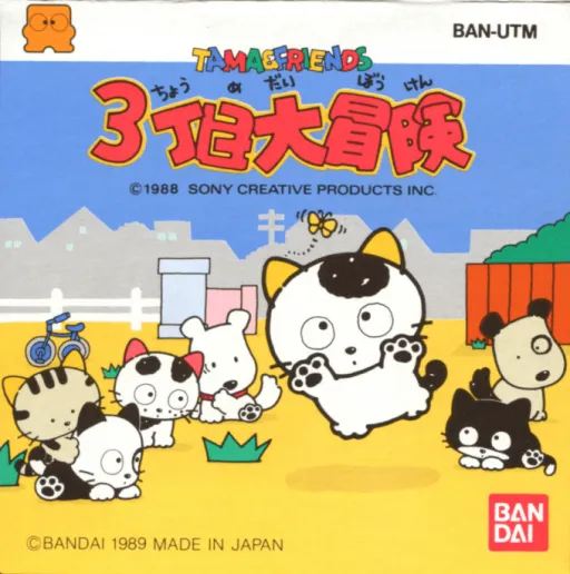 Tama & Friends - Sanchoume Daibouken (Japan)