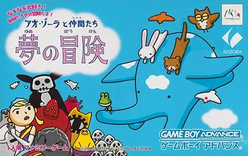 Ao-Zora to Nakama-tachi - Yume no Bouken (Japan)