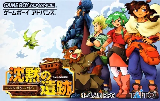 Chinmoku no Iseki - Estpolis Gaiden (Japan) (Virtual Console)