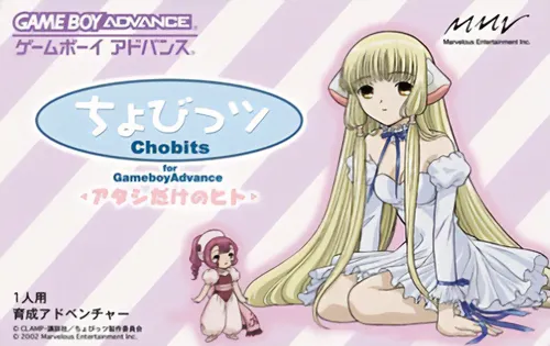 Chobits for Game Boy Advance - Atashi Dake no Hito (Japan)