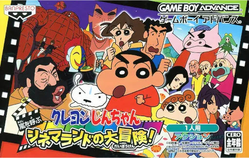 Crayon Shin-chan - Arashi o Yobu Cinemaland no Daibouken! (Japan)