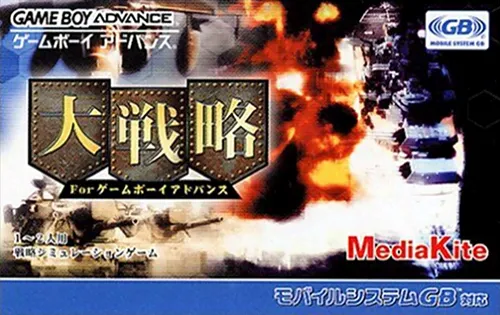 Daisenryaku for Game Boy Advance (Japan)