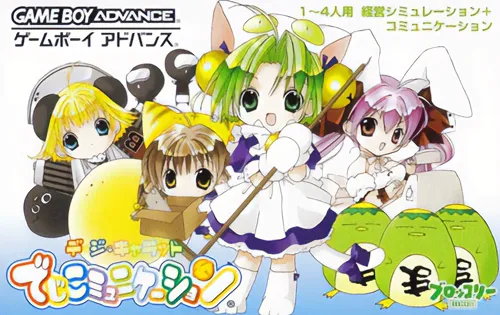 Di Gi Charat - DigiCommunication (Japan)