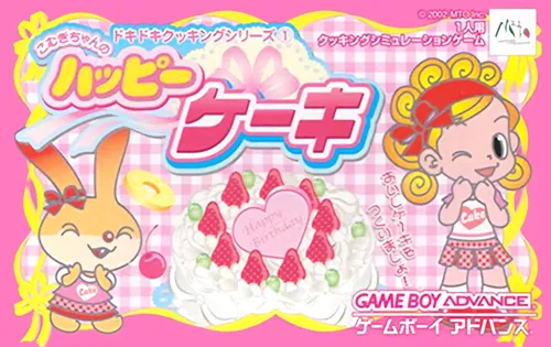 Dokidoki Cooking Series 1 - Komugi-chan no Happy Cake (Japan)