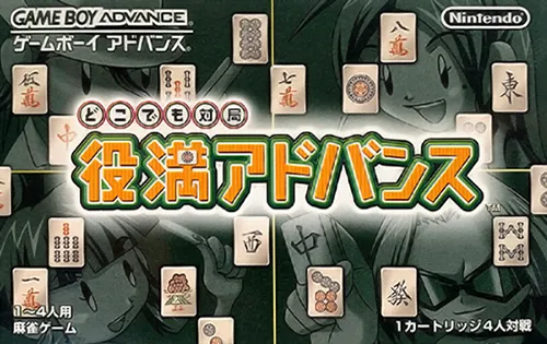 Dokodemo Taikyoku - Yakuman Advance (Japan)