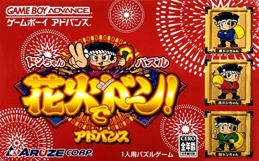Don-chan Puzzle - Hanabi de Doon! Advance (Japan)