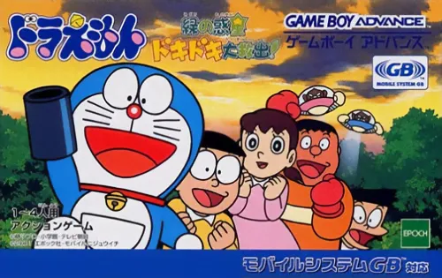Doraemon - Midori no Wakusei Dokidoki Daikyuushutsu! (Japan)