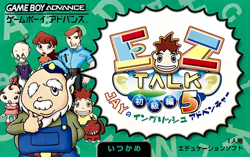 EZ-Talk - Shokyuu Hen 5 (Japan)