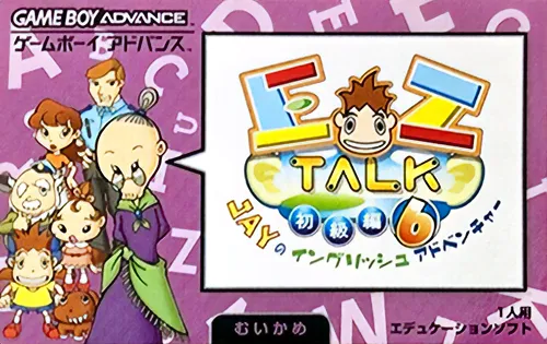 EZ-Talk - Shokyuu Hen 6 (Japan)