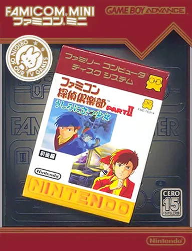 Famicom Mini 28 - Famicom Tantei Club Part II - Ushiro ni Tatsu Shoujo - Zen, Kouhen (Japan)