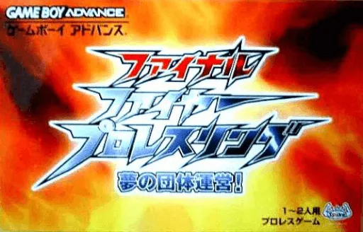 Final Fire Pro Wrestling - Yume no Dantai Unei! (Japan)