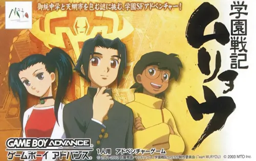 Gakuen Senki Muryou (Japan)
