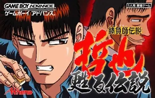 Gambler Densetsu Tetsuya - Yomigaeru Densetsu (Japan)