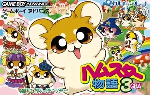 Hamster Monogatari 3 GBA (Japan)