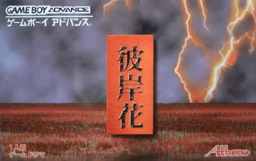 Higanbana (Japan) (Rev 1)