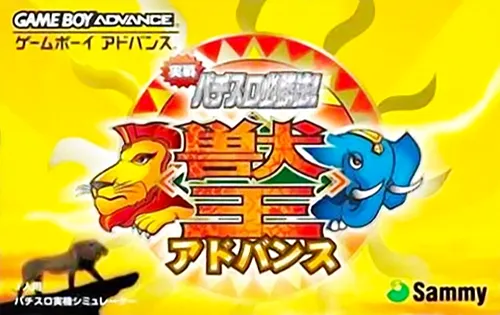 Jissen Pachi-Slot Hisshouhou! - Juuou Advance (Japan)