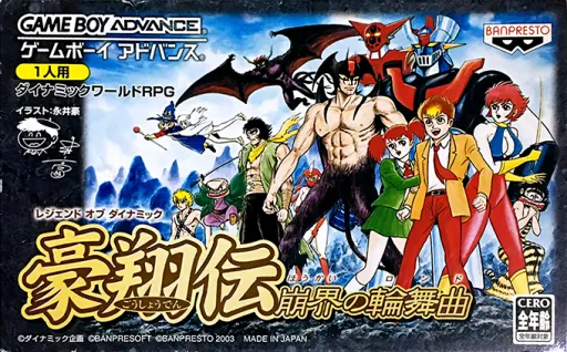 Legend of Dynamic - Goushouden - Houkai no Rondo (Japan)