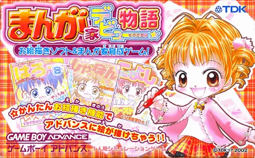Manga-ka Debut Monogatari - Akogare! Manga Ka Ikusei Game! (Japan) (Rev 1)