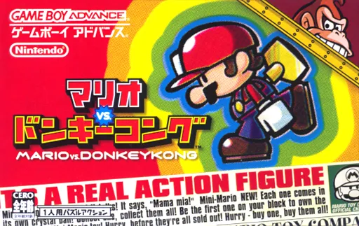 Mario vs. Donkey Kong (Japan) (Demo) (Kiosk, GameCube)