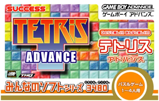 Minna no Soft Series - Tetris Advance (Japan)