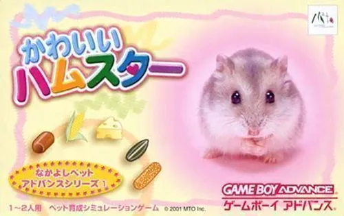 Nakayoshi Pet Advance Series 1 - Kawaii Hamster (Japan)