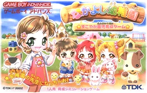 Nakayoshi Youchien - Sukoyaka Enji Ikusei Game (Japan) (Rev 1)