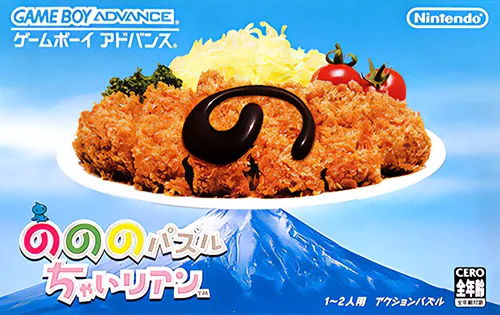 No No No Puzzle Chailien (Japan)