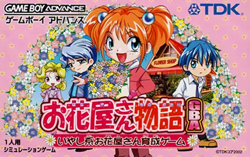 Ohanaya-san Monogatari GBA - Iyashikei Ohanaya-san Ikusei Game (Japan)