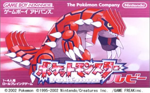 Pocket Monsters - Ruby (Japan) (Rev 1)