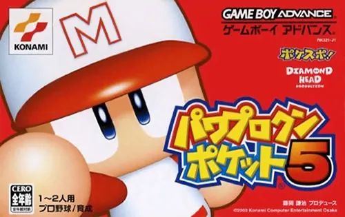 Power Pro Kun Pocket 5 (Japan) (Demo) (Kiosk)