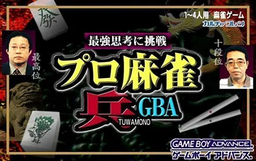 Pro Mahjong Tsuwamono GBA (Japan)
