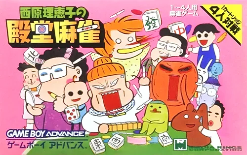 Saibara Rieko no Dendou Mahjong (Japan)