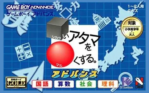 Shikakui Atama o Maruku Suru. Advance - Kokugo, Sansuu, Shakai, Rika (Japan)
