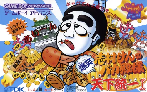 Shimura Ken no Baka Tonosama - Bakushou Tenka Touitsu Game (Japan) (Rev 1)