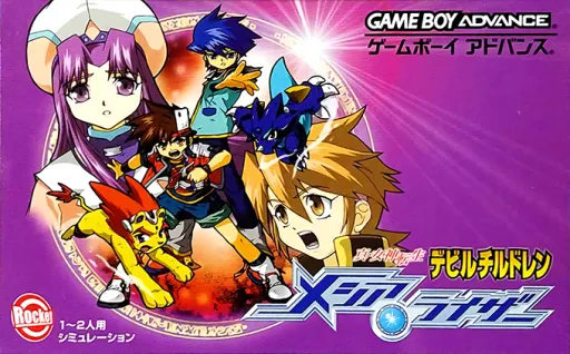 Shin Megami Tensei - Devil Children - Messiah Riser (Japan)