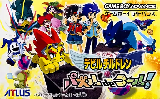 Shin Megami Tensei - Devil Children - Puzzle de Call! (Japan)