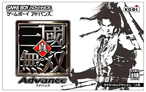 Shin Sangoku Musou Advance (Japan) (Rev 1)