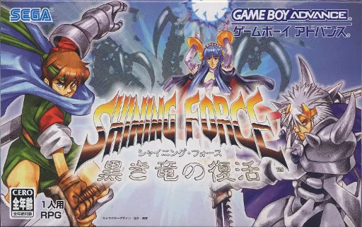 Shining Force - Kuroki Ryuu no Fukkatsu (Japan)