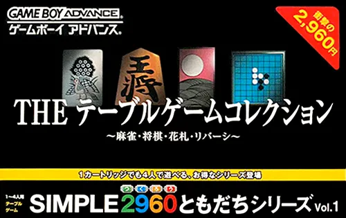 Simple 2960 Tomodachi Series Vol. 1 - The Table Game Collection - Mahjong, Shougi, Hanafuda, Reversi (Japan)