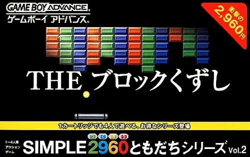 Simple 2960 Tomodachi Series Vol. 2 - The Block Kuzushi (Japan)