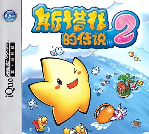 Sitafei De Chuanshuo 2 (China) (Proto)