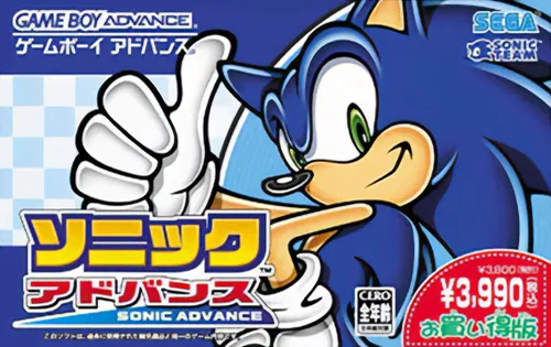 Sonic Advance (Japan) (En,Ja) (Rev 1) (Virtual Console)