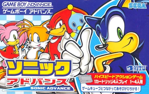 Sonic Advance (Japan) (En,Ja) (Rev 1)