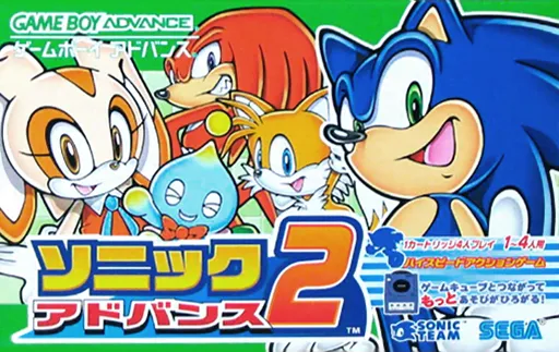Sonic Advance 2 (USA) (Beta)