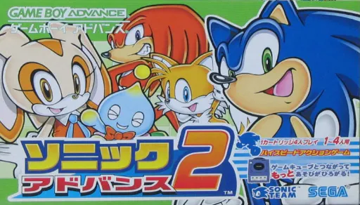 Sonic Advance 2 (Japan) (En,Ja,Fr,De,Es,It)