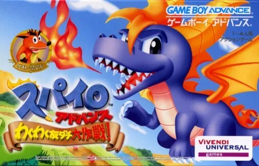Spyro Advance - Wakuwaku Tomodachi Daisakusen! (Japan)