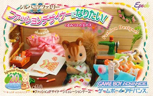 Sylvanian Families - Fashion Designer ni Naritai! - Kurumi-risu no Onnanoko (Japan)