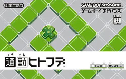 Tsuukin Hitofude (Japan) (Virtual Console)