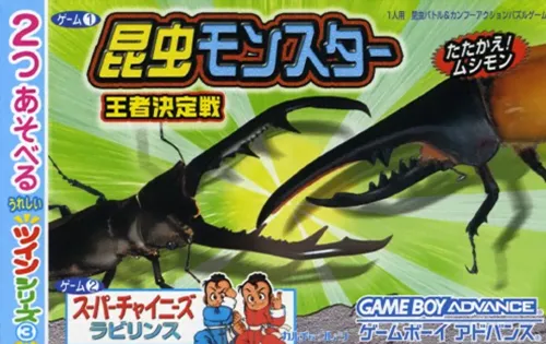 Twin Series 3 - Konchuu Monster - Ouja Ketteisen + Super Chinese Labyrinth (Japan)
